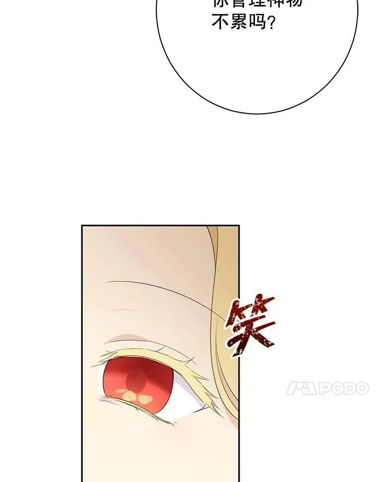 64.神兽和神物 第86页
