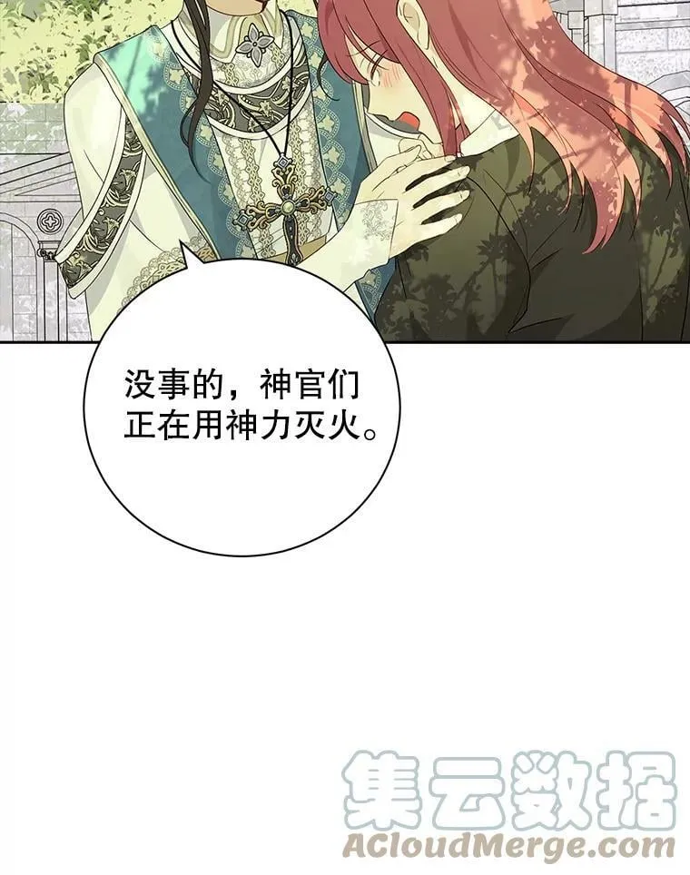 66.神物与阴谋 第19页