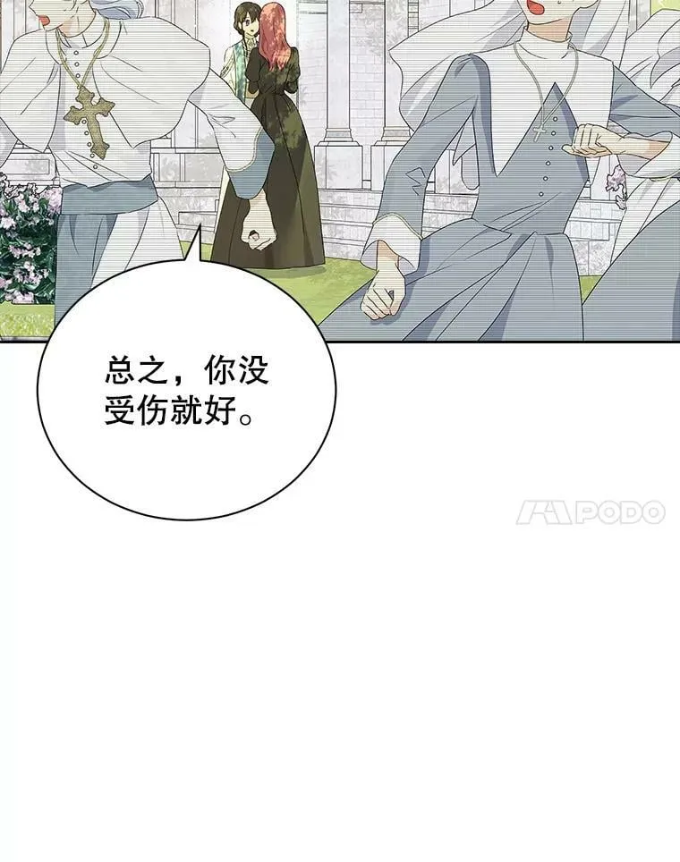 66.神物与阴谋 第21页