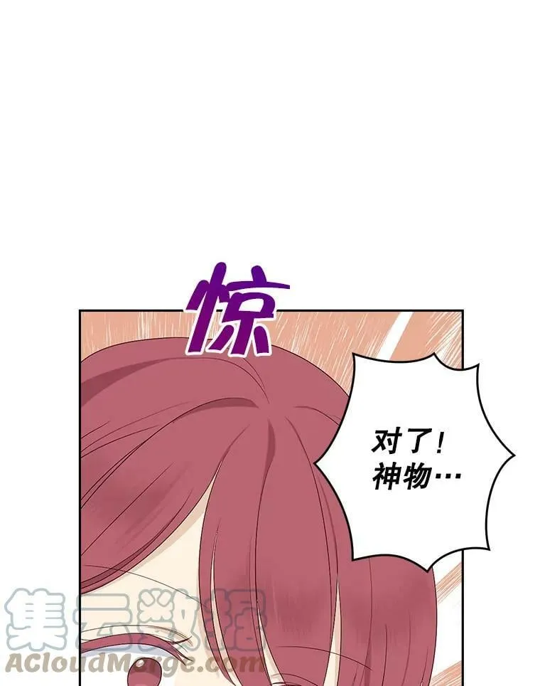 66.神物与阴谋 第22页