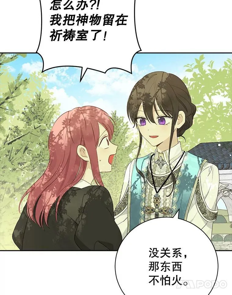 66.神物与阴谋 第24页