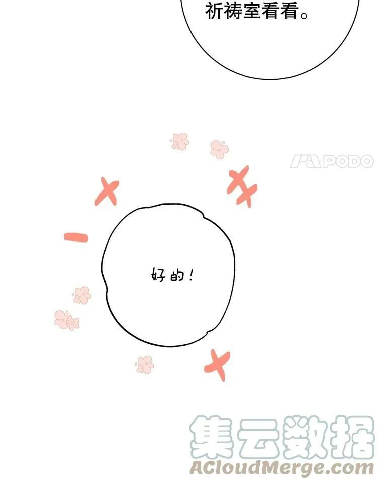 66.神物与阴谋 第28页