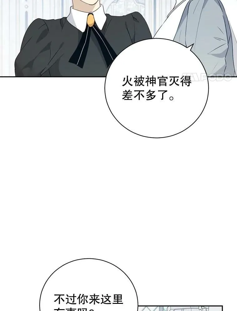 66.神物与阴谋 第54页