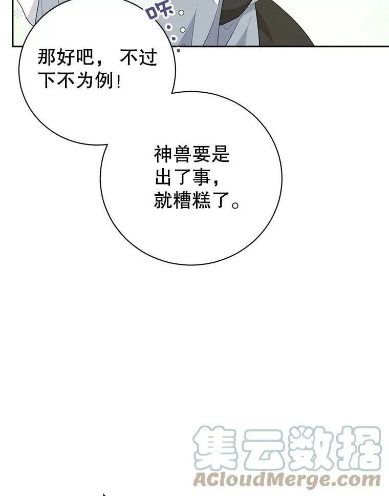 66.神物与阴谋 第61页