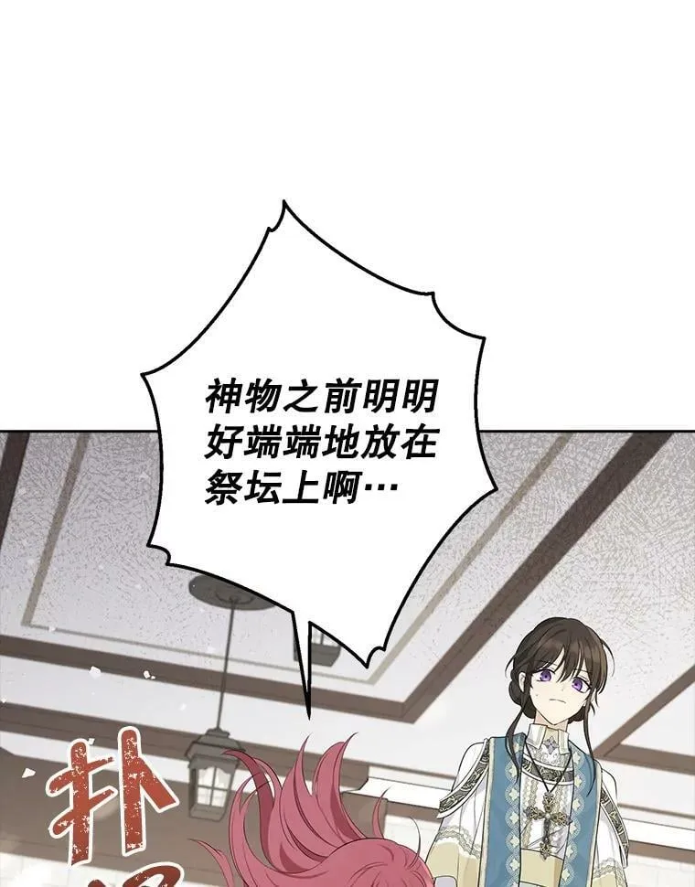66.神物与阴谋 第71页