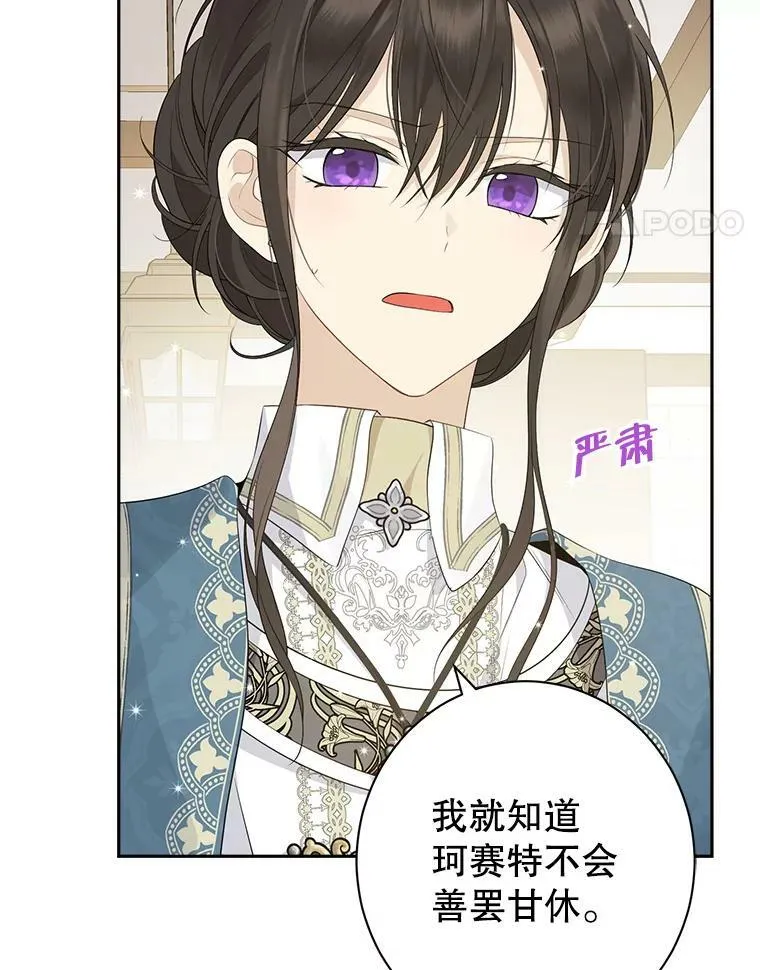66.神物与阴谋 第74页