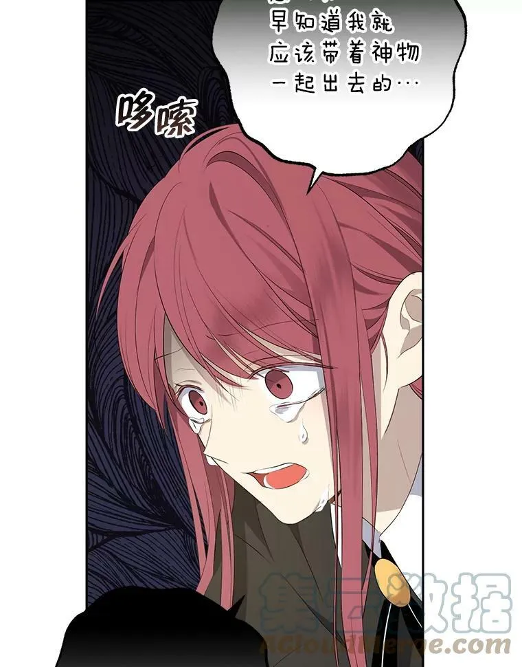 66.神物与阴谋 第76页