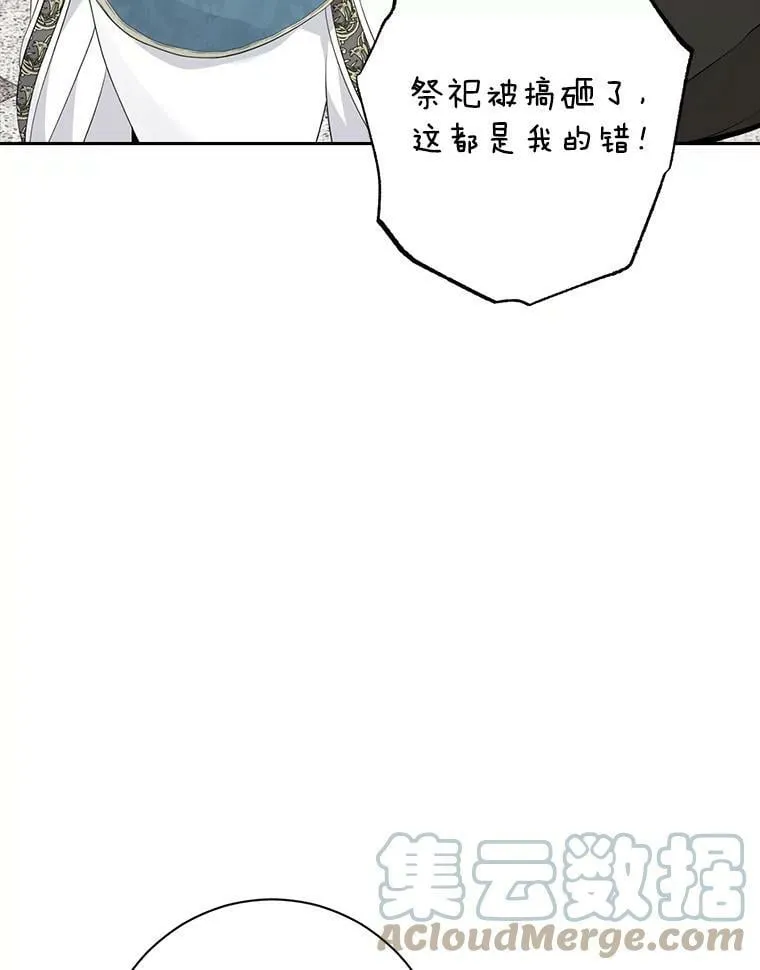 66.神物与阴谋 第79页
