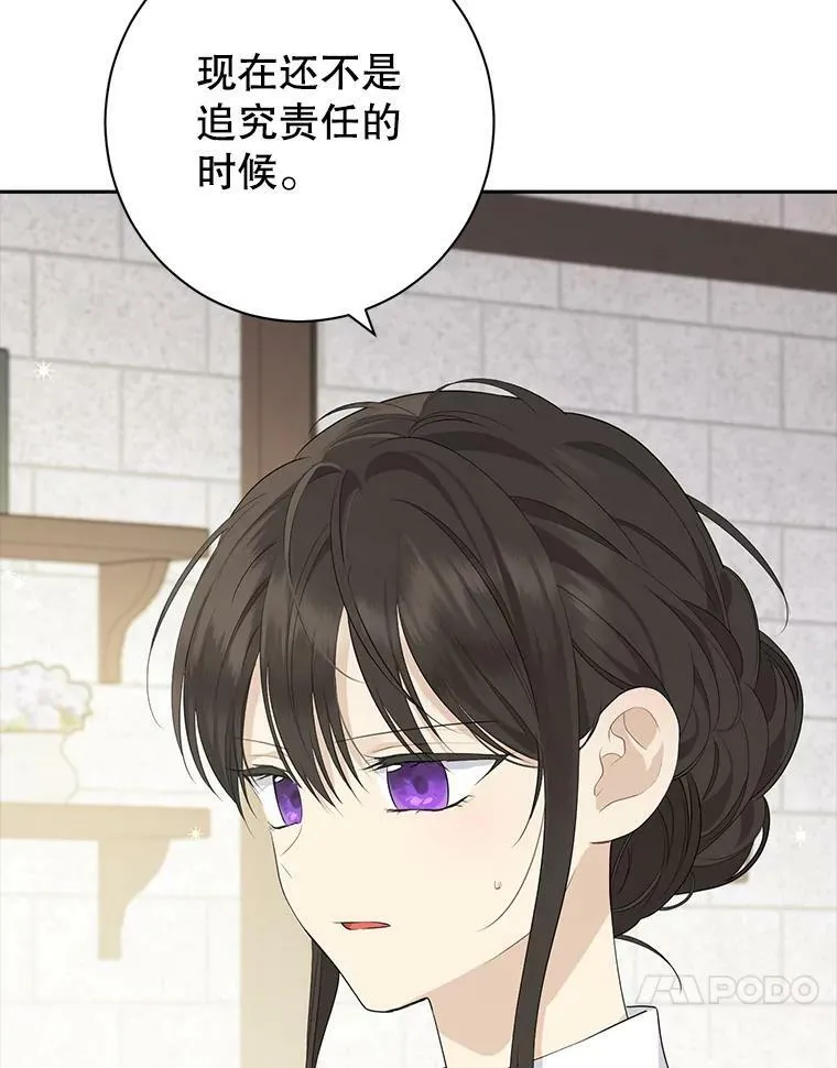 66.神物与阴谋 第80页