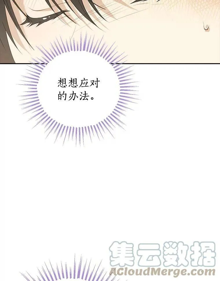 66.神物与阴谋 第82页