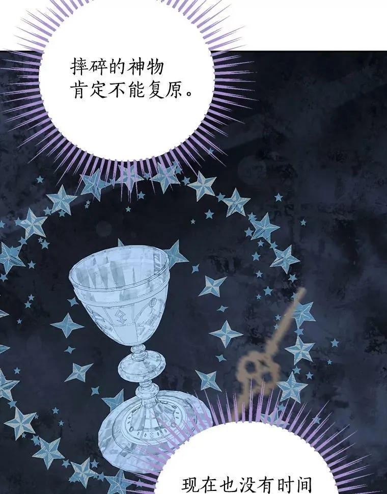 66.神物与阴谋 第83页