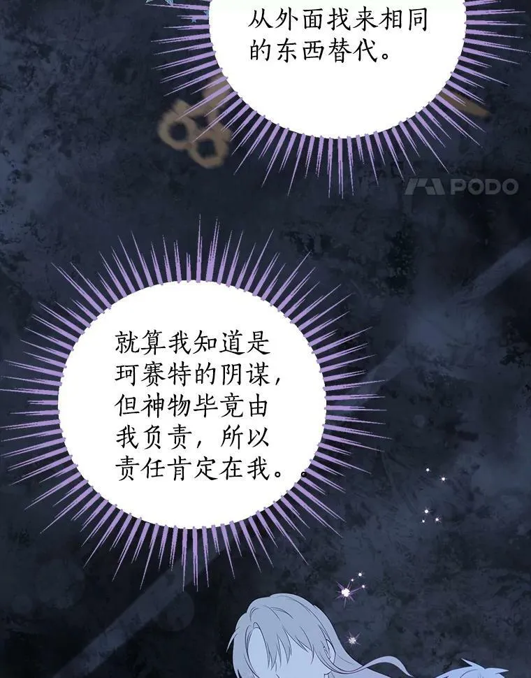 66.神物与阴谋 第84页
