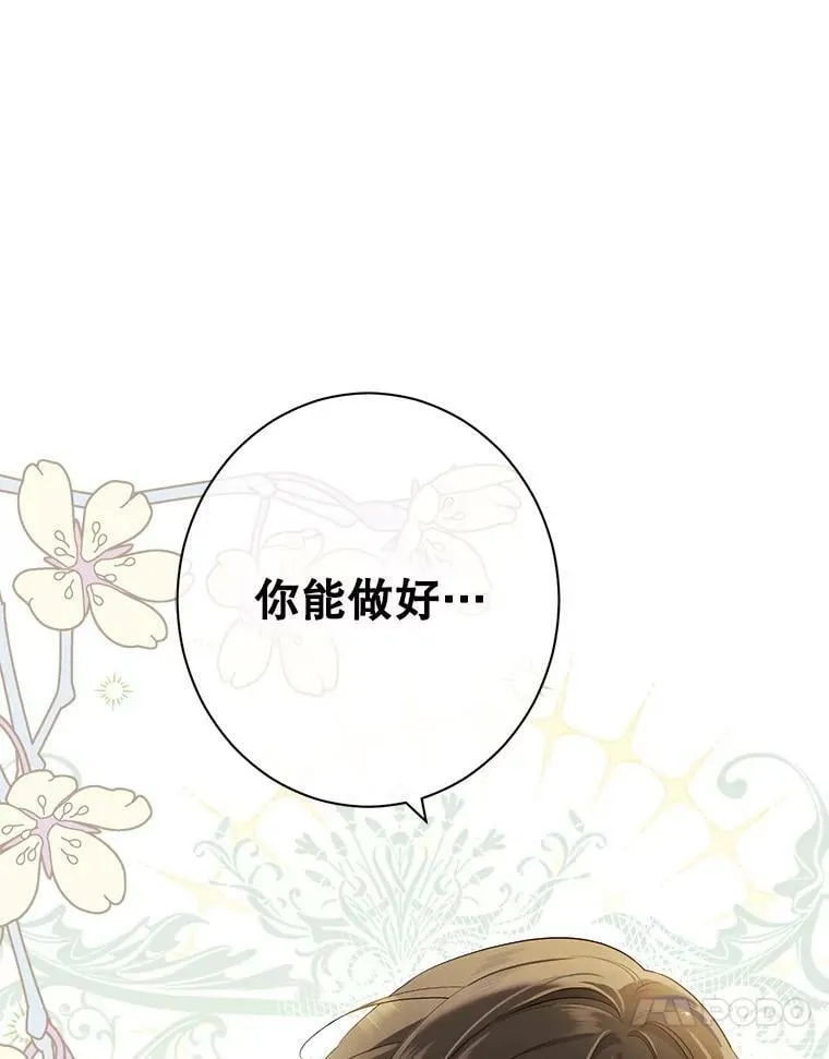 66.神物与阴谋 第90页