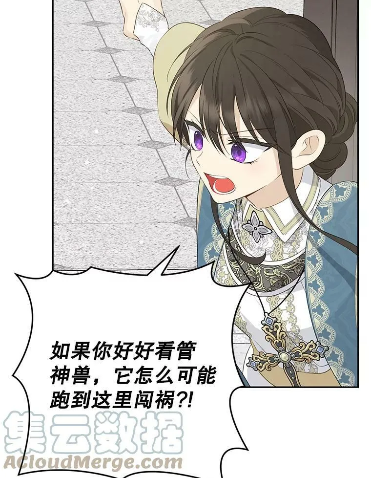 68.跟对主子很重要 第5页