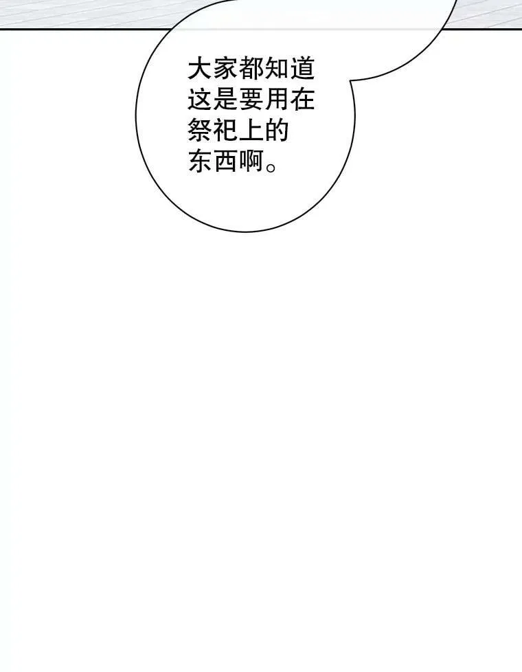 68.跟对主子很重要 第8页