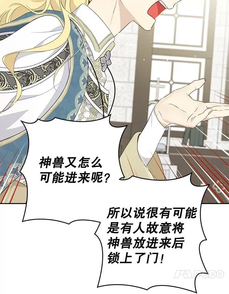 68.跟对主子很重要 第10页