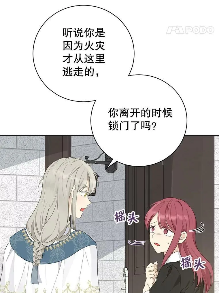 68.跟对主子很重要 第28页