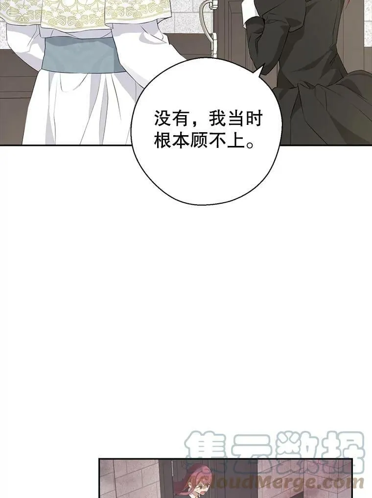 68.跟对主子很重要 第29页