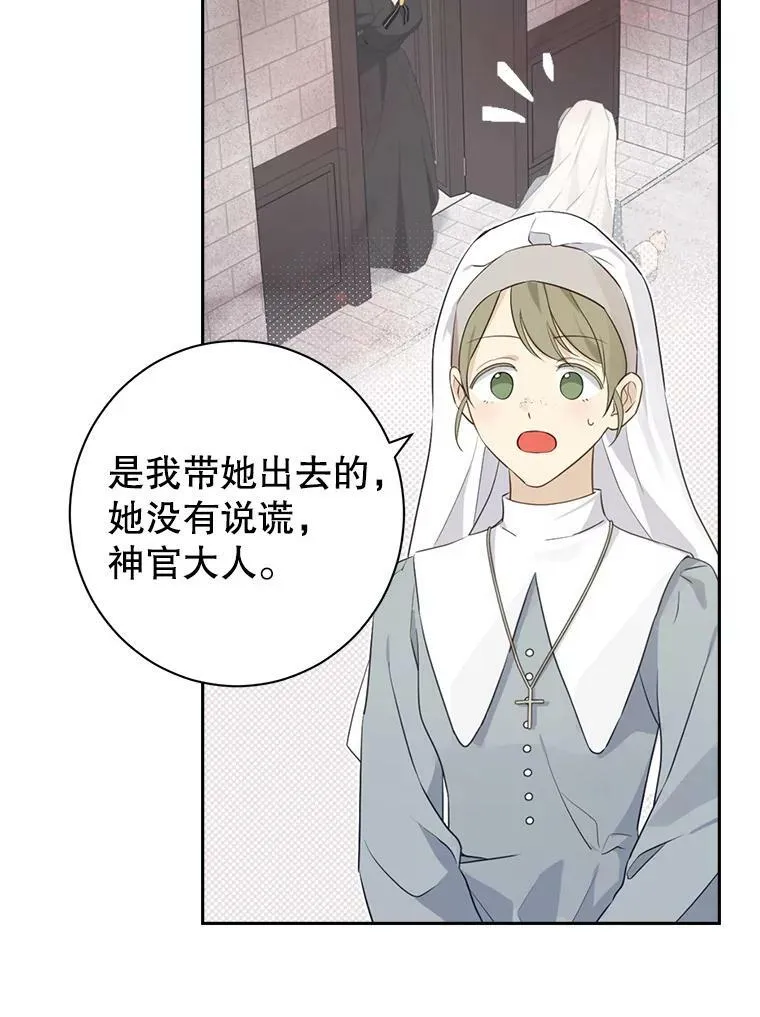 68.跟对主子很重要 第30页