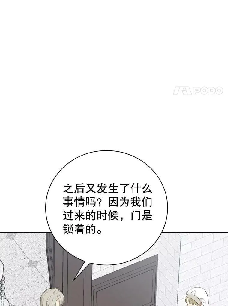 68.跟对主子很重要 第31页
