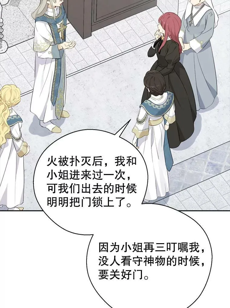 68.跟对主子很重要 第32页