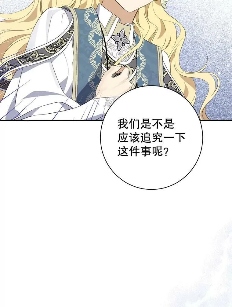 68.跟对主子很重要 第52页