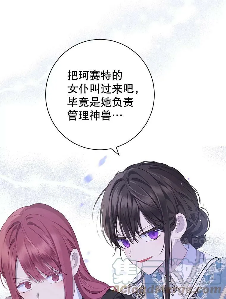 68.跟对主子很重要 第53页