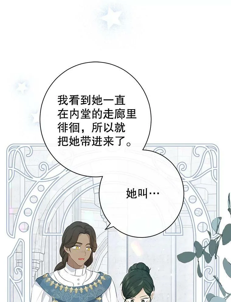 68.跟对主子很重要 第56页