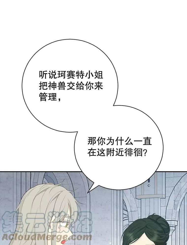 68.跟对主子很重要 第61页