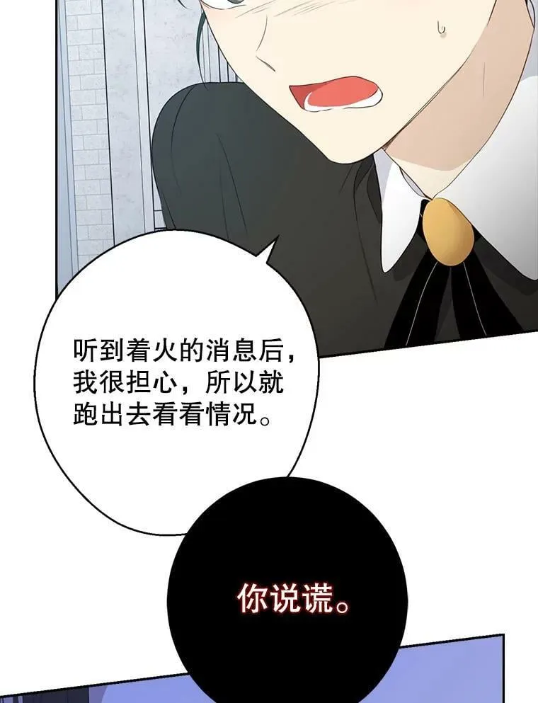 68.跟对主子很重要 第64页
