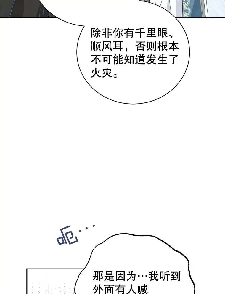 68.跟对主子很重要 第68页