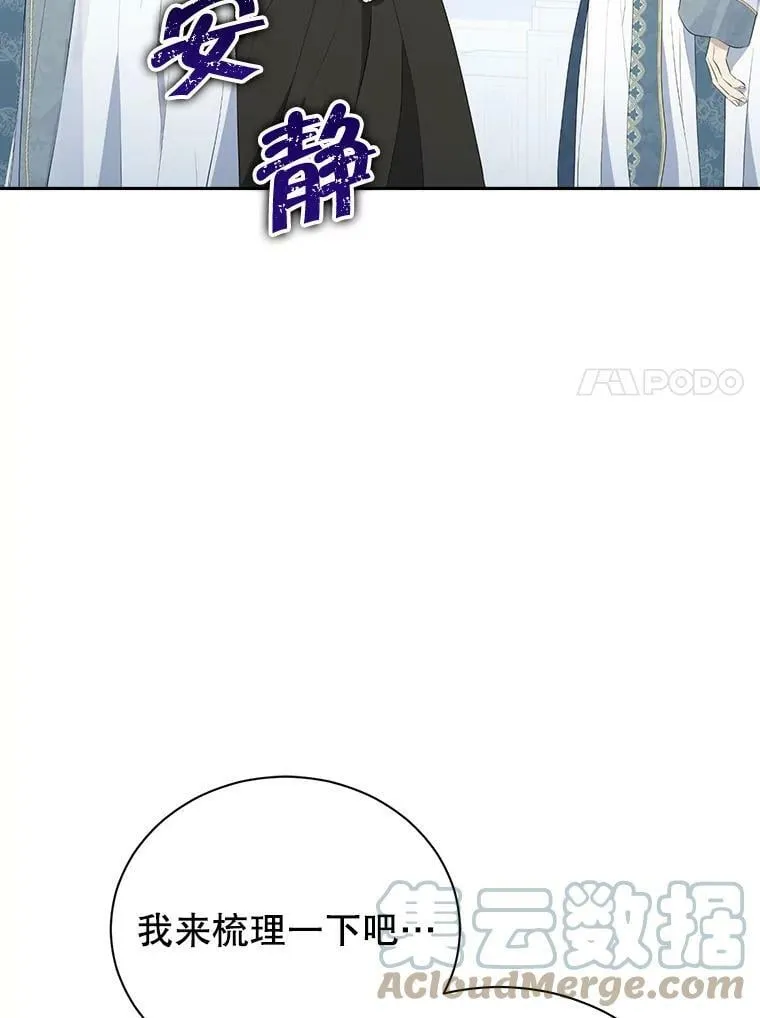 68.跟对主子很重要 第73页