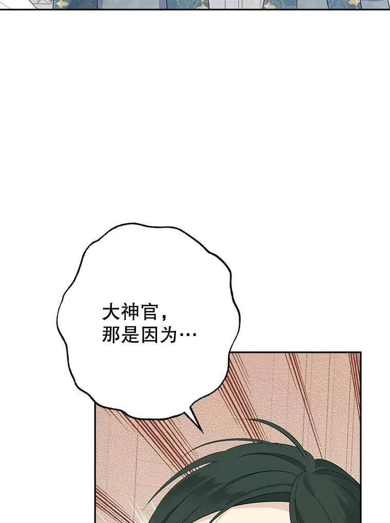 68.跟对主子很重要 第75页