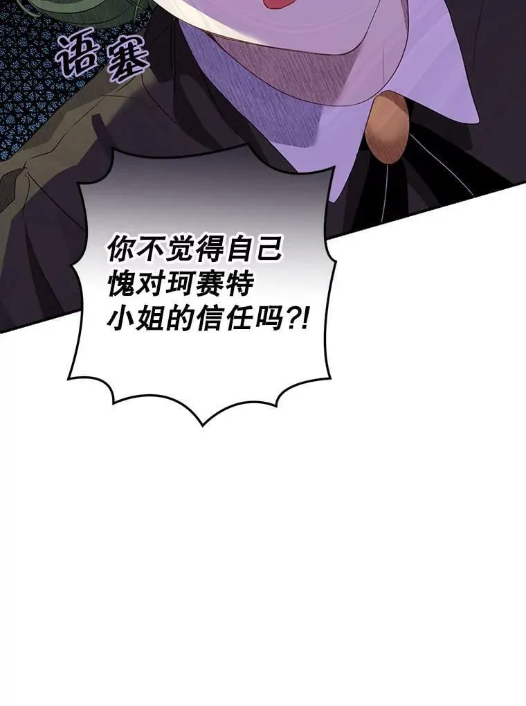 68.跟对主子很重要 第80页