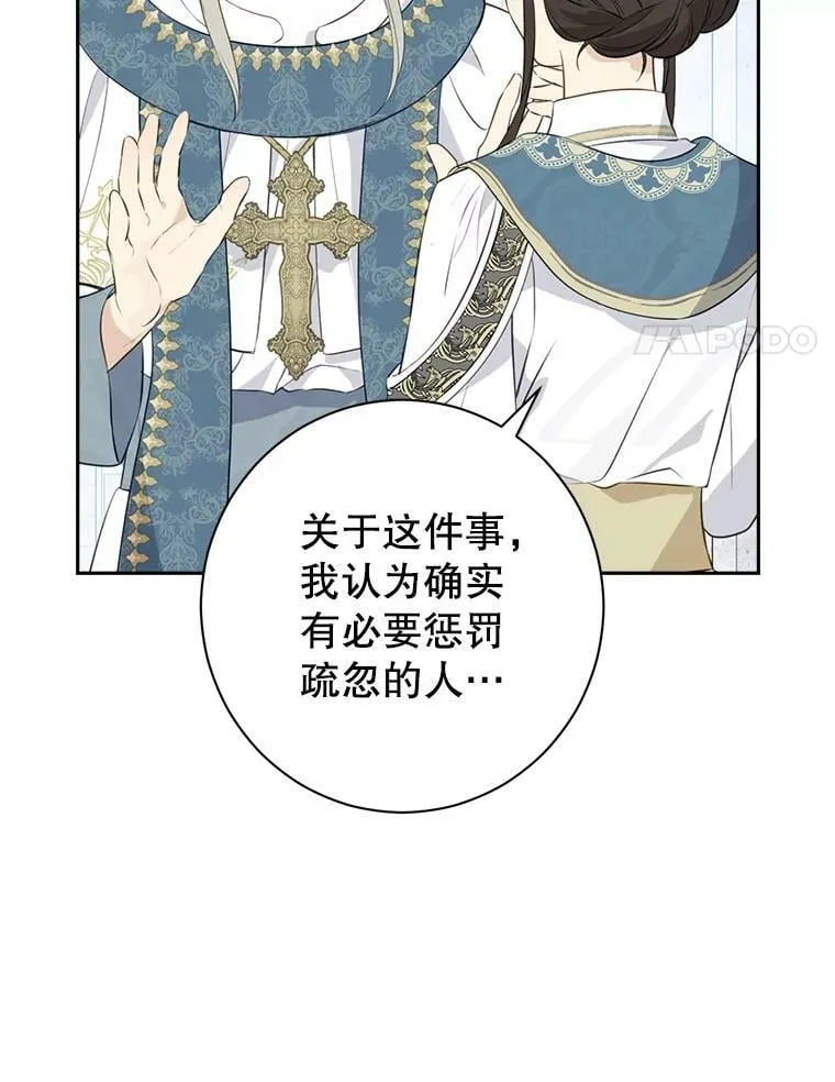 68.跟对主子很重要 第86页
