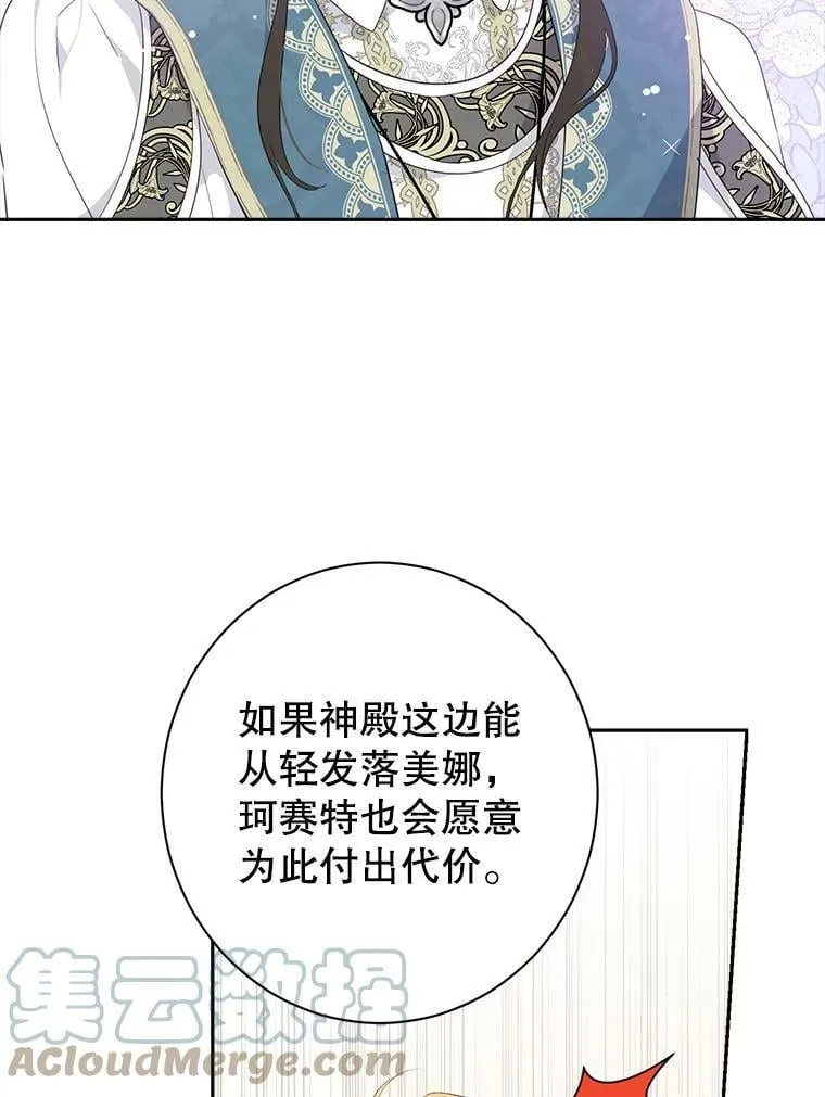 68.跟对主子很重要 第97页