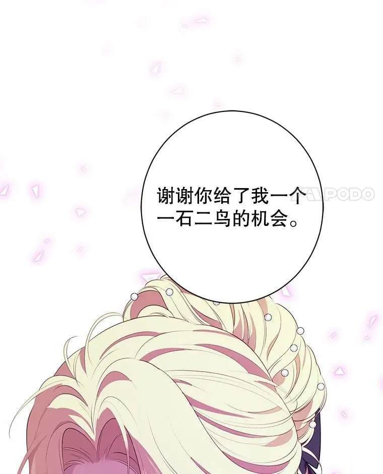 69.一石二鸟 第77页