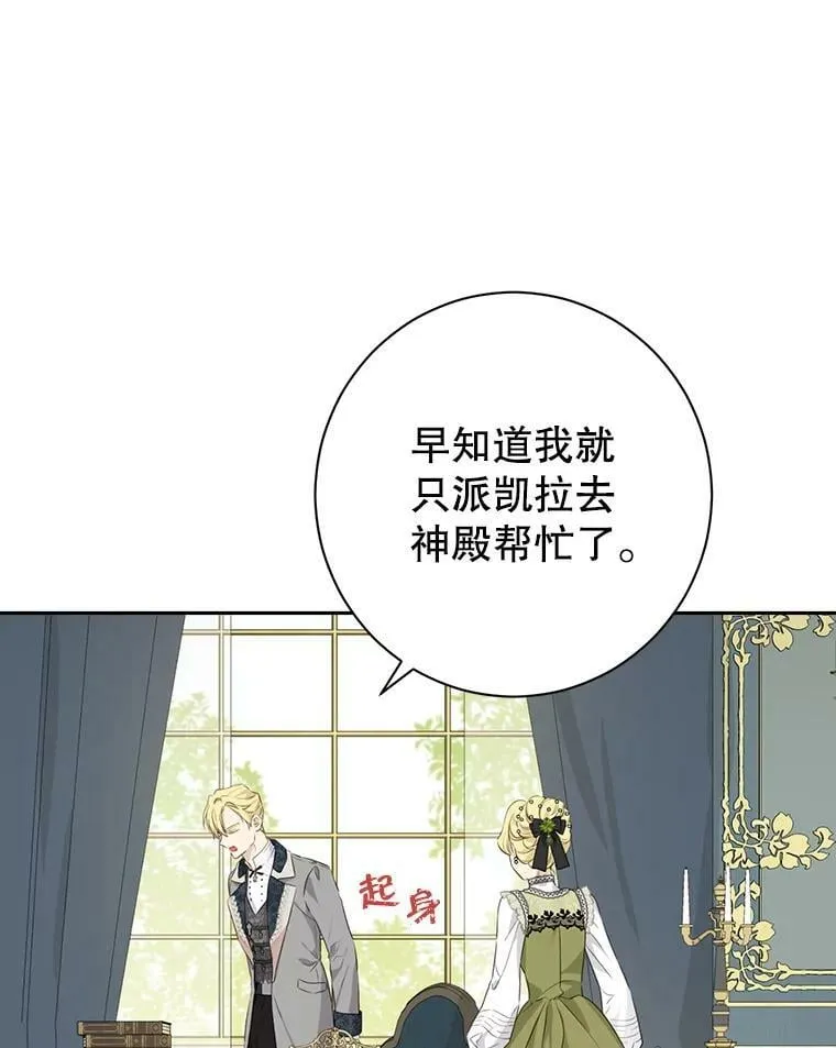 70.加油，副团长！ 第12页