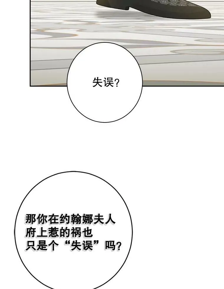 70.加油，副团长！ 第16页