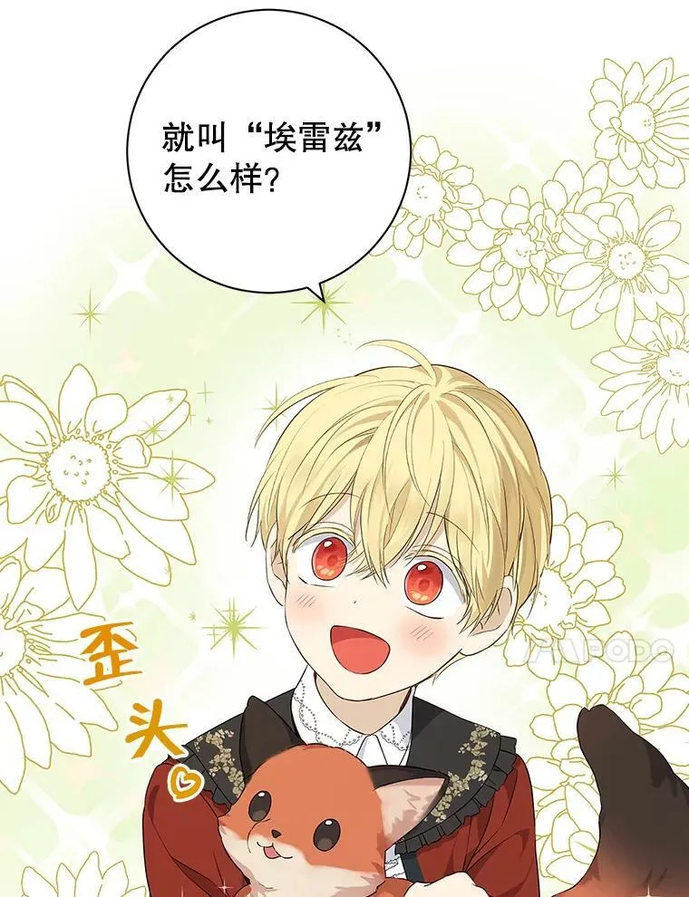 70.加油，副团长！ 第67页