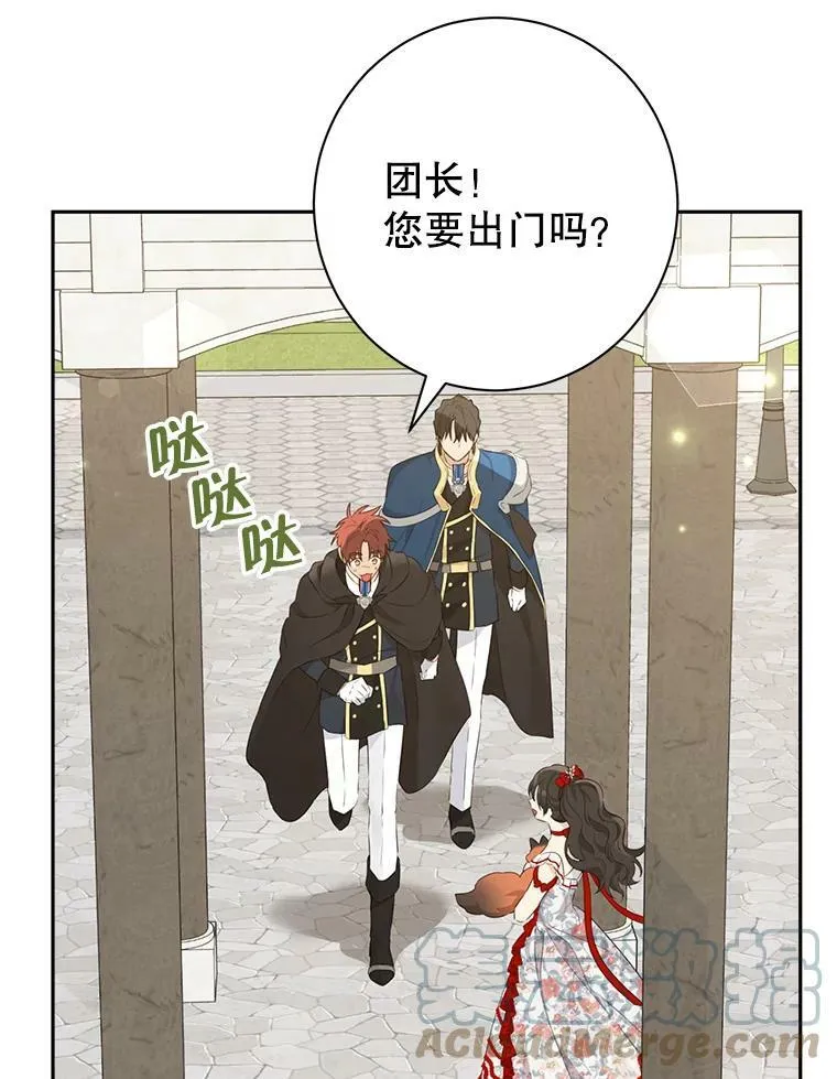 70.加油，副团长！ 第81页