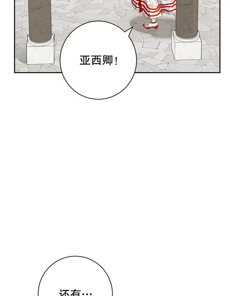 70.加油，副团长！ 第82页