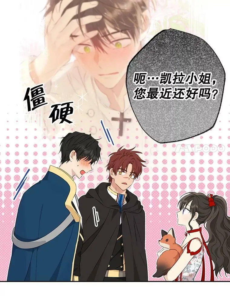 70.加油，副团长！ 第87页