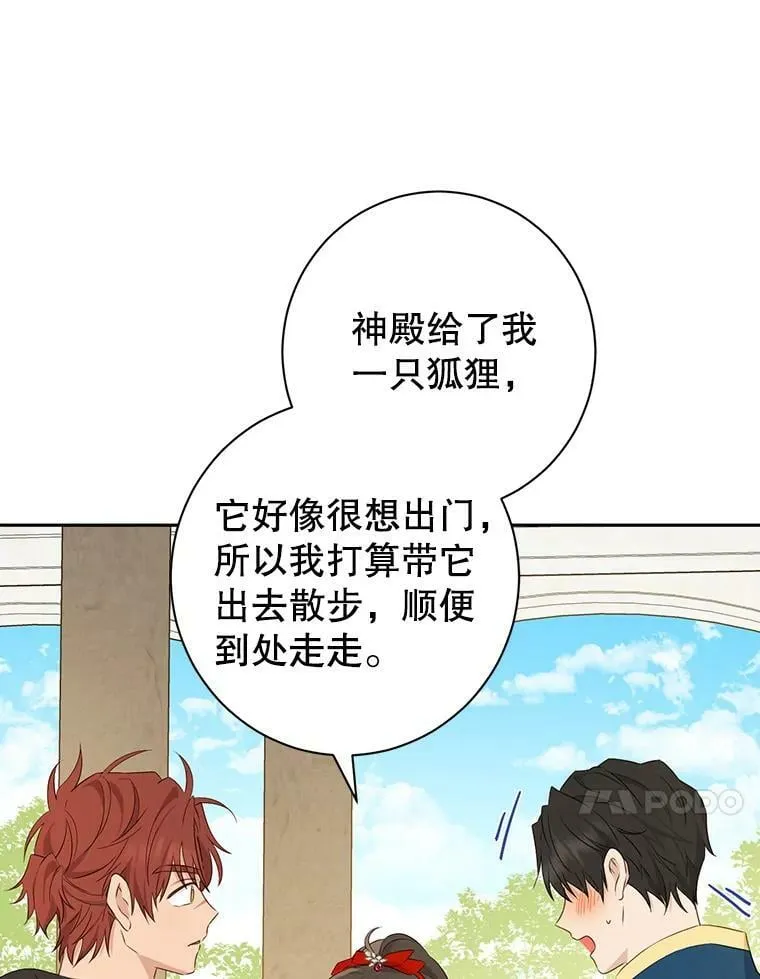 70.加油，副团长！ 第90页
