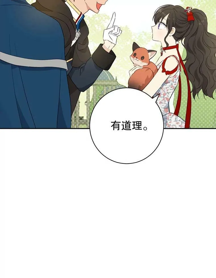 70.加油，副团长！ 第95页