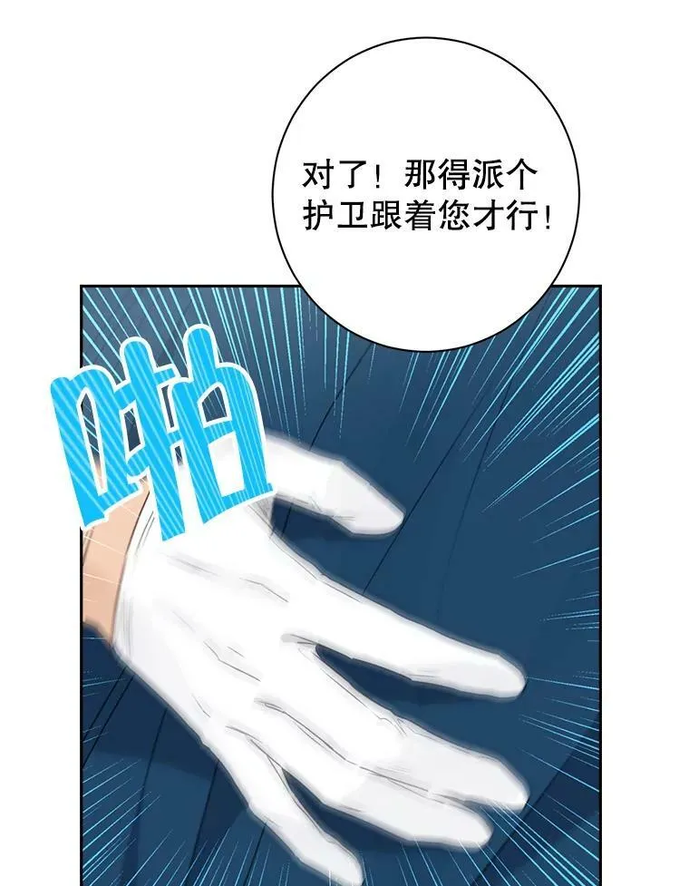 70.加油，副团长！ 第96页