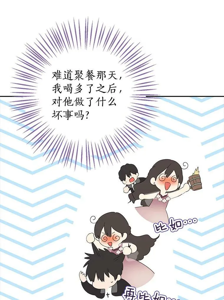 71.突如其来的心动 第6页