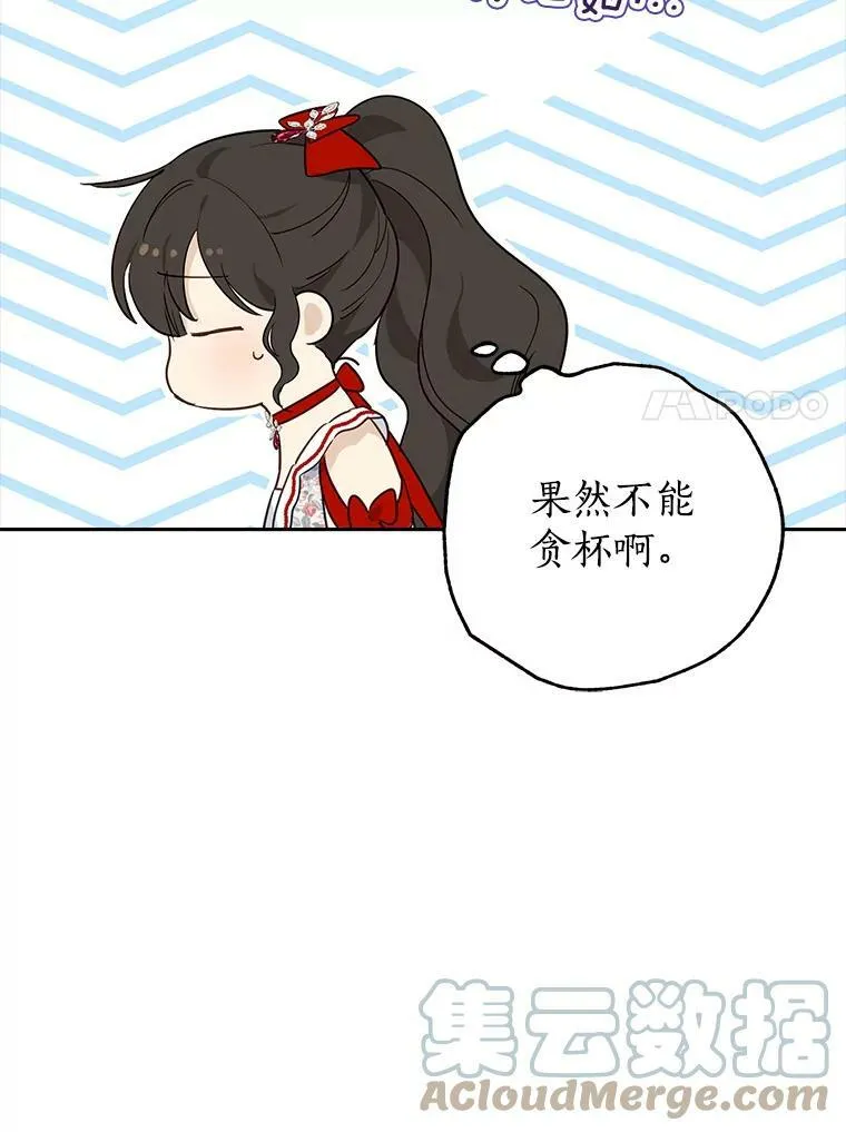 71.突如其来的心动 第7页