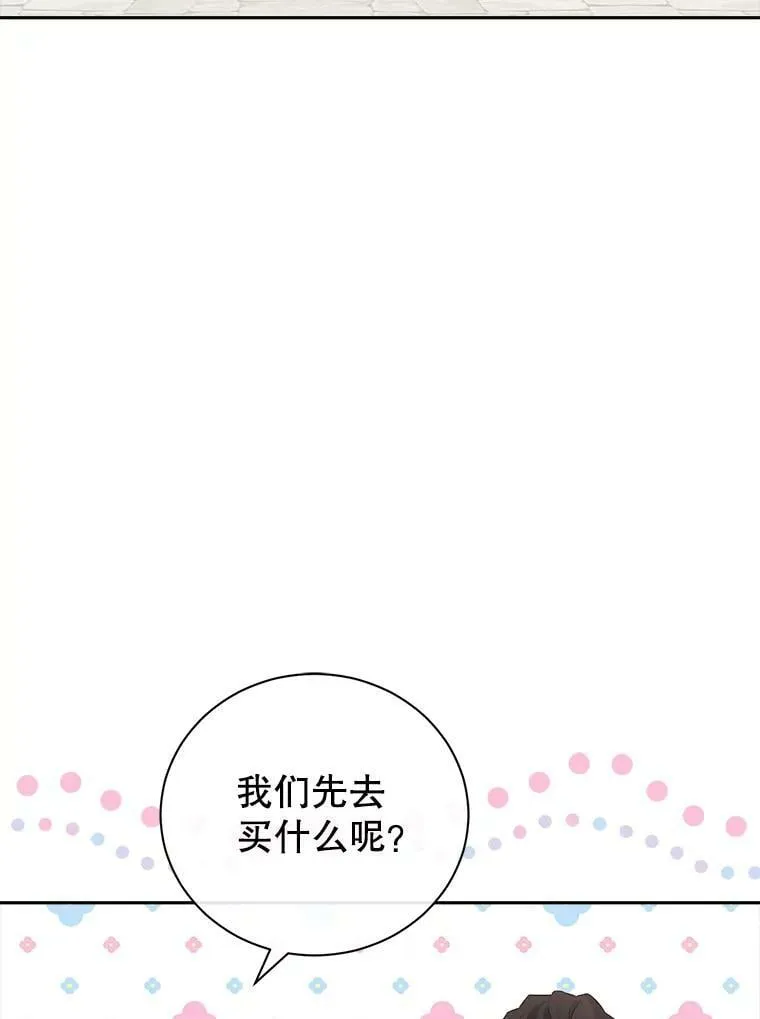 71.突如其来的心动 第23页