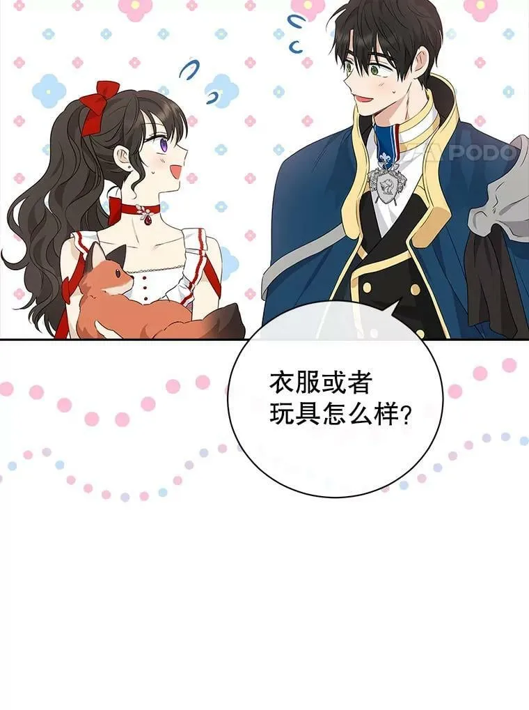 71.突如其来的心动 第24页